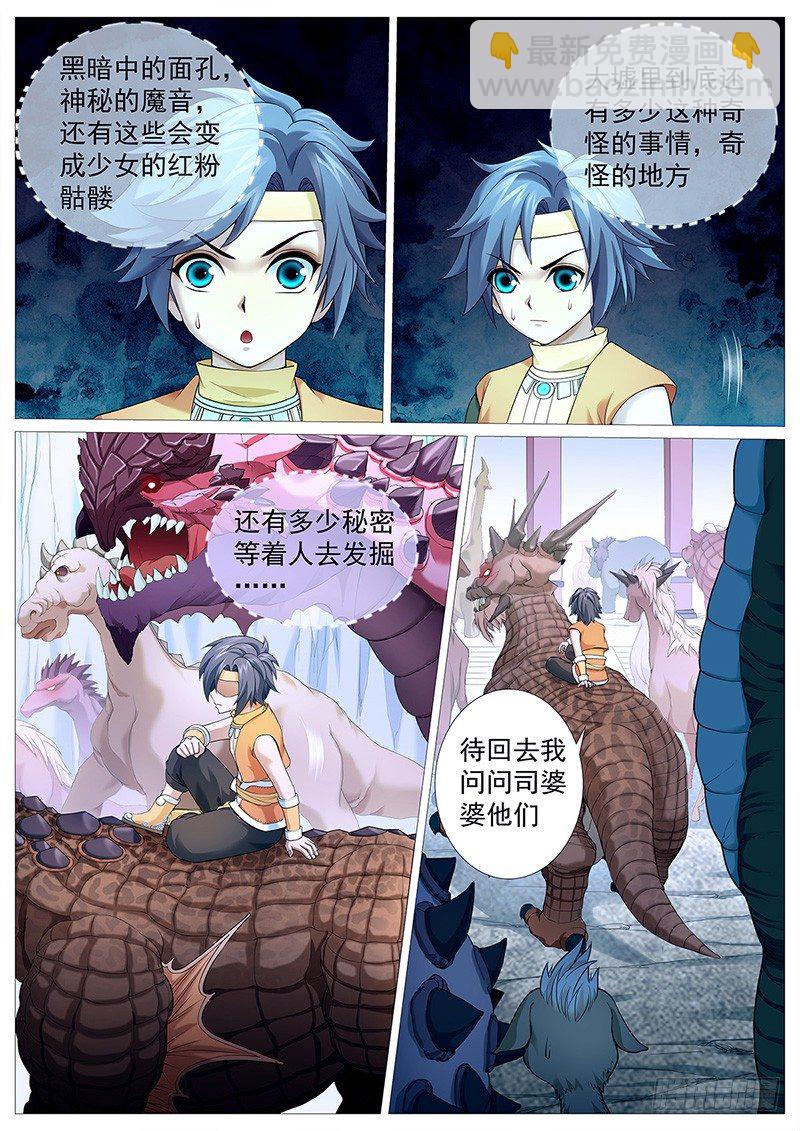 第十三回：灵胎壁-第16话