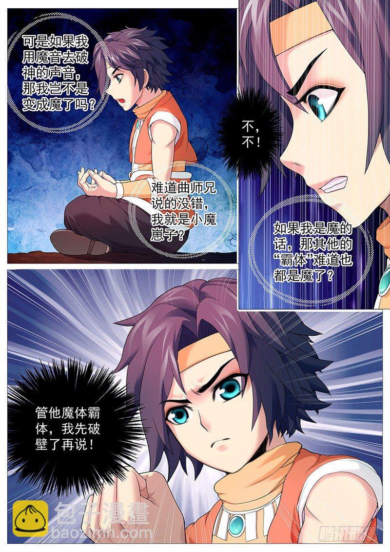 第十三回：灵胎壁-第16话