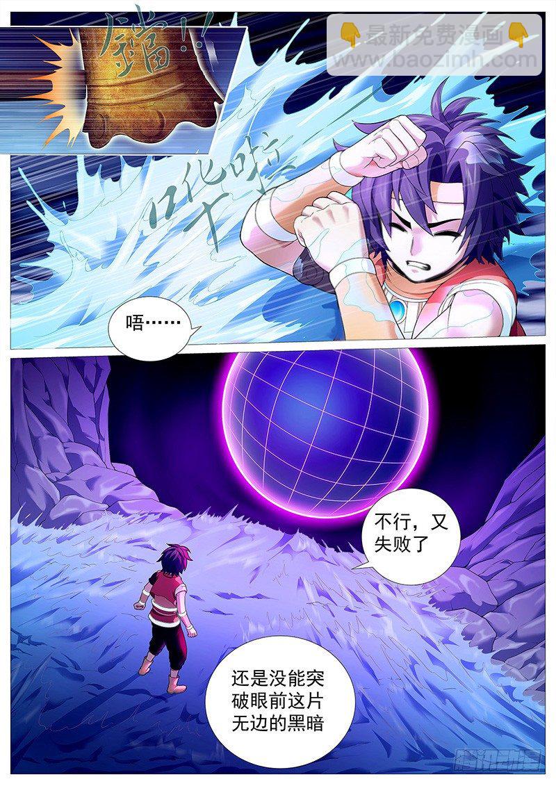 第十三回：灵胎壁-第16话