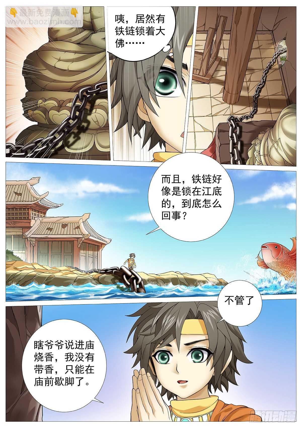 第十八回：庙中少女-第22话