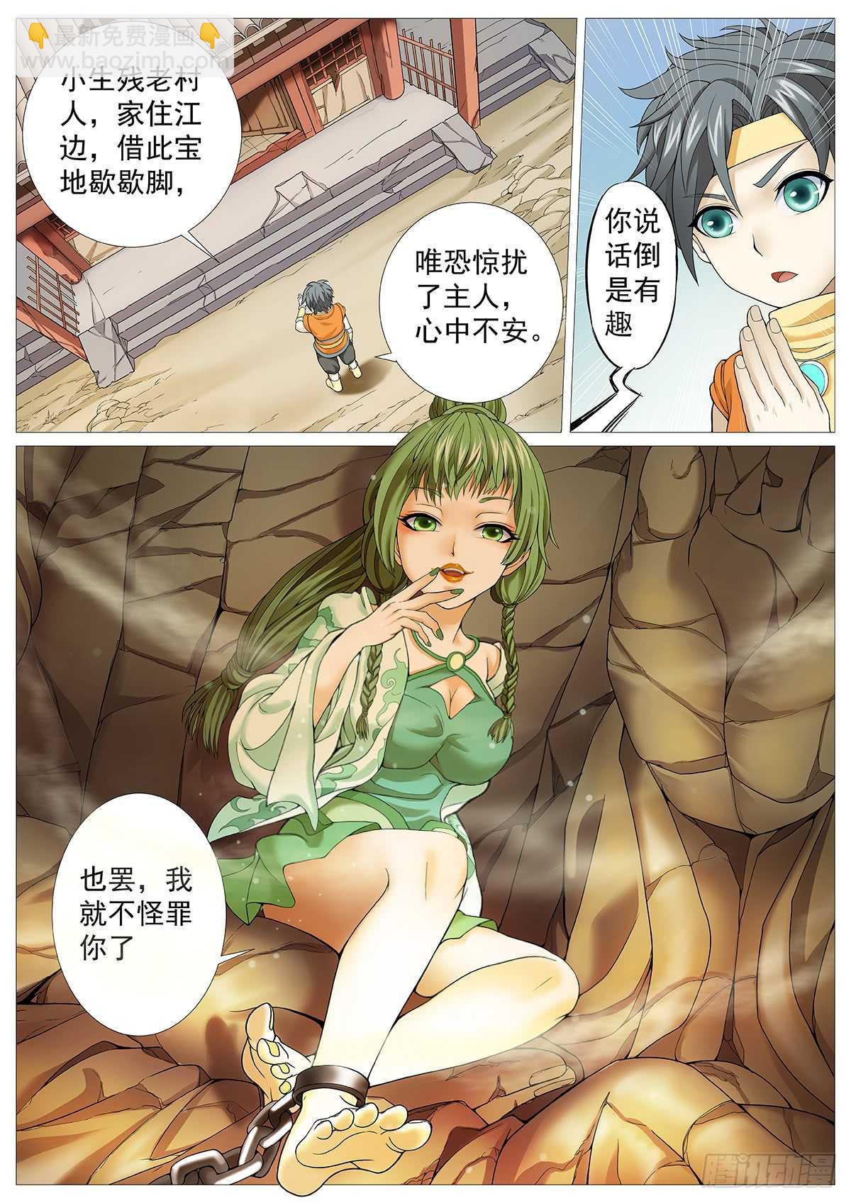 第十八回：庙中少女-第22话