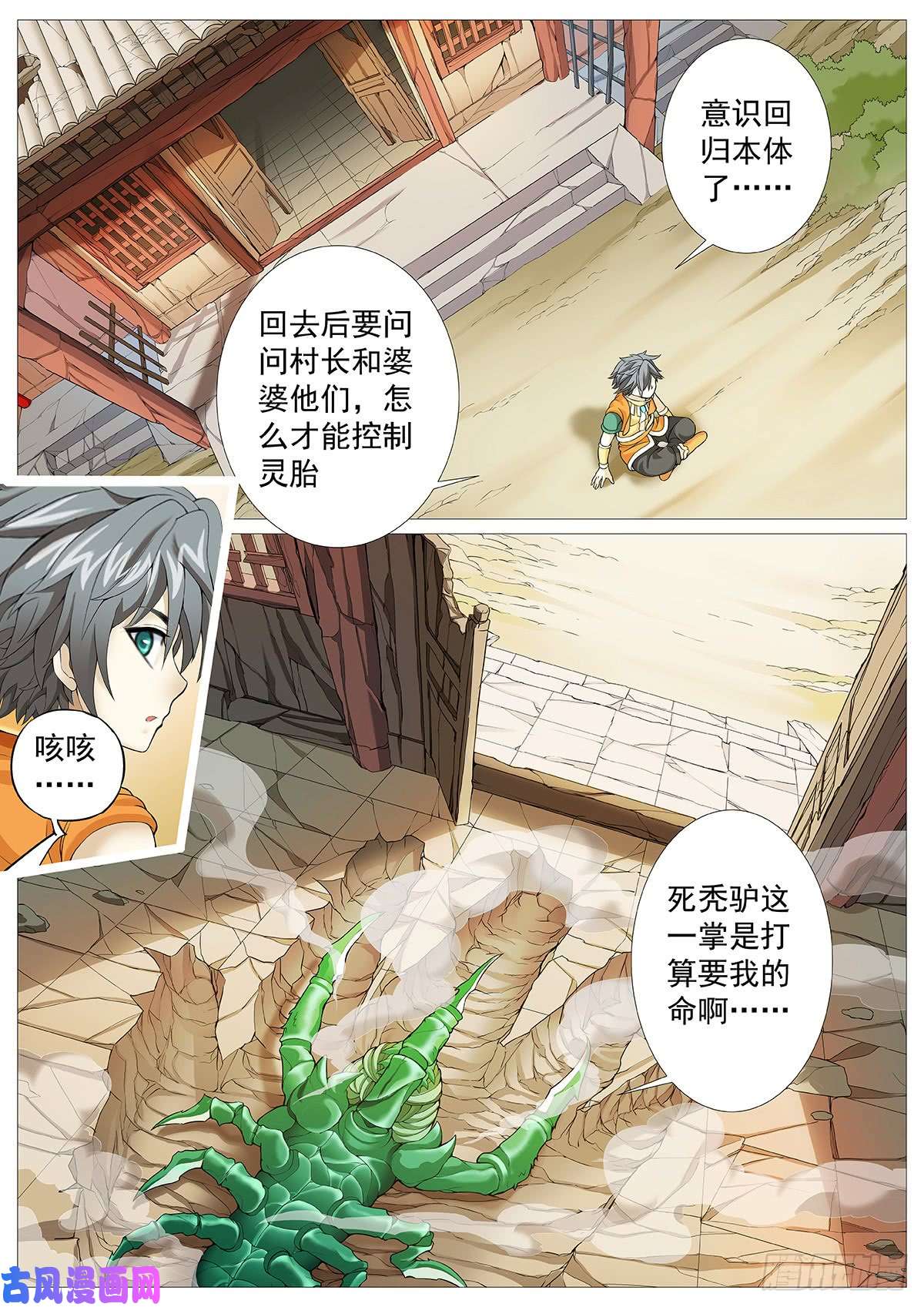 第二十回：坏孩子-第24话