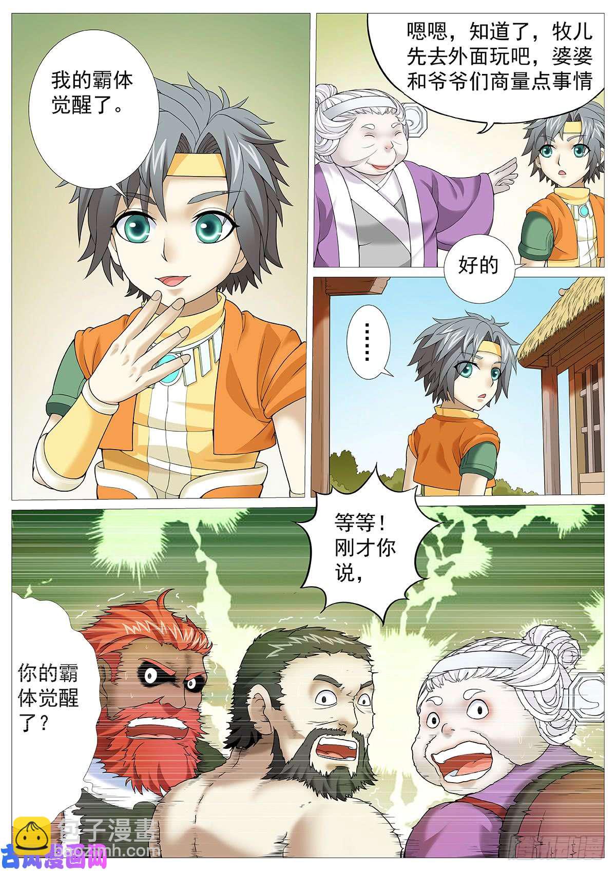 第二十回：坏孩子-第24话