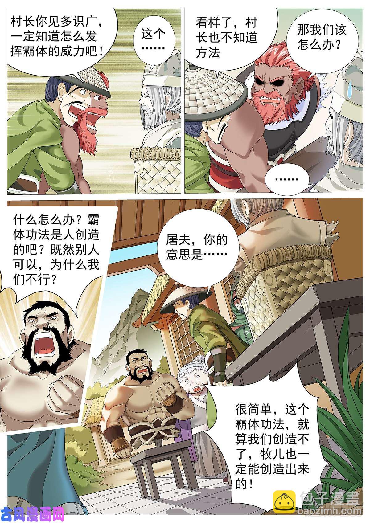 第二十回：坏孩子-第24话