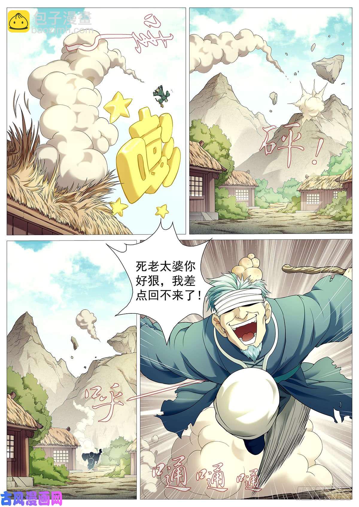 第二十回：坏孩子-第24话