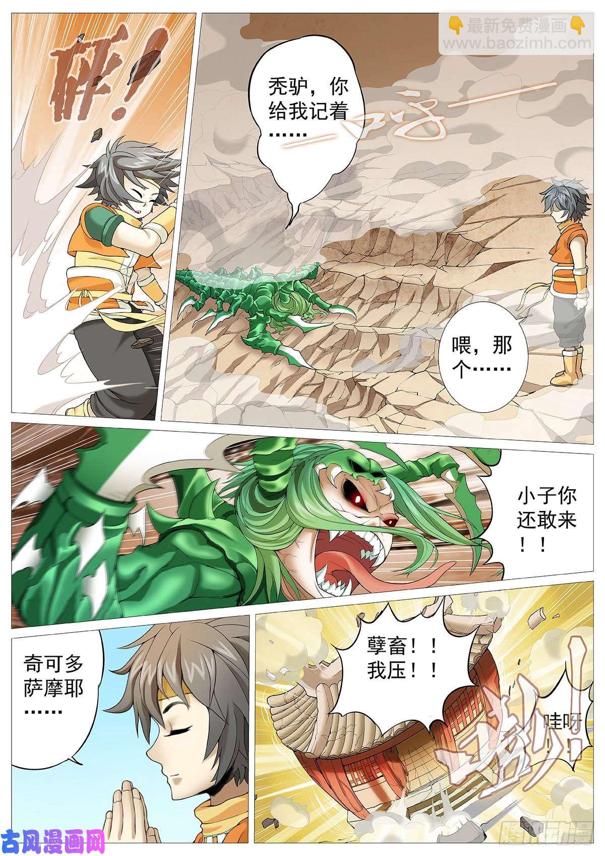 第二十回：坏孩子-第24话