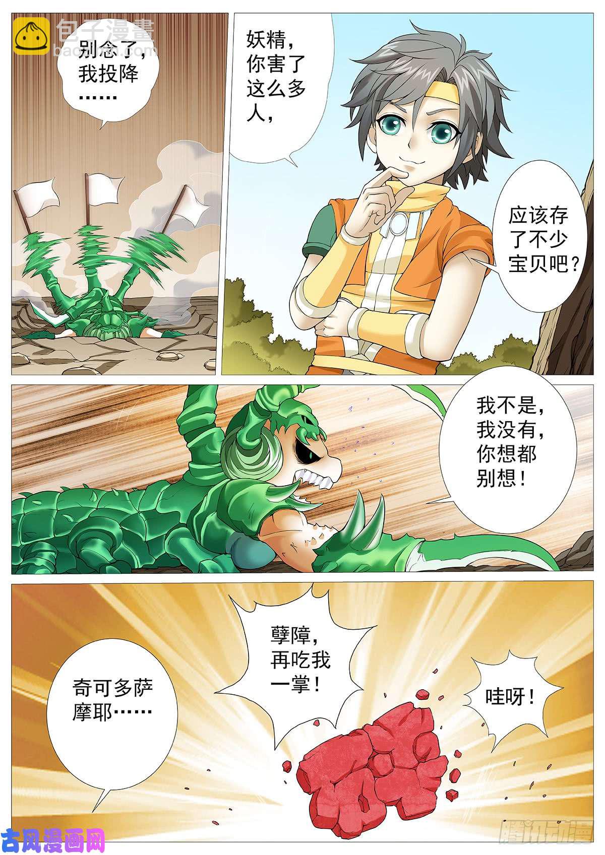 第二十回：坏孩子-第24话