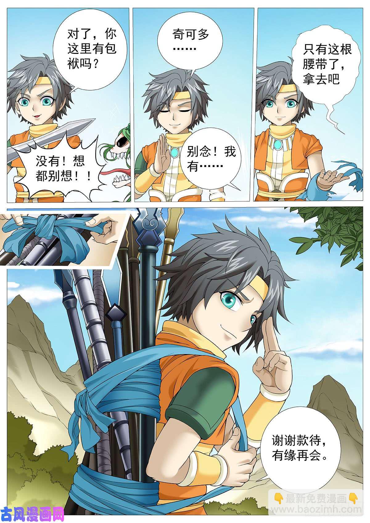 第二十回：坏孩子-第24话