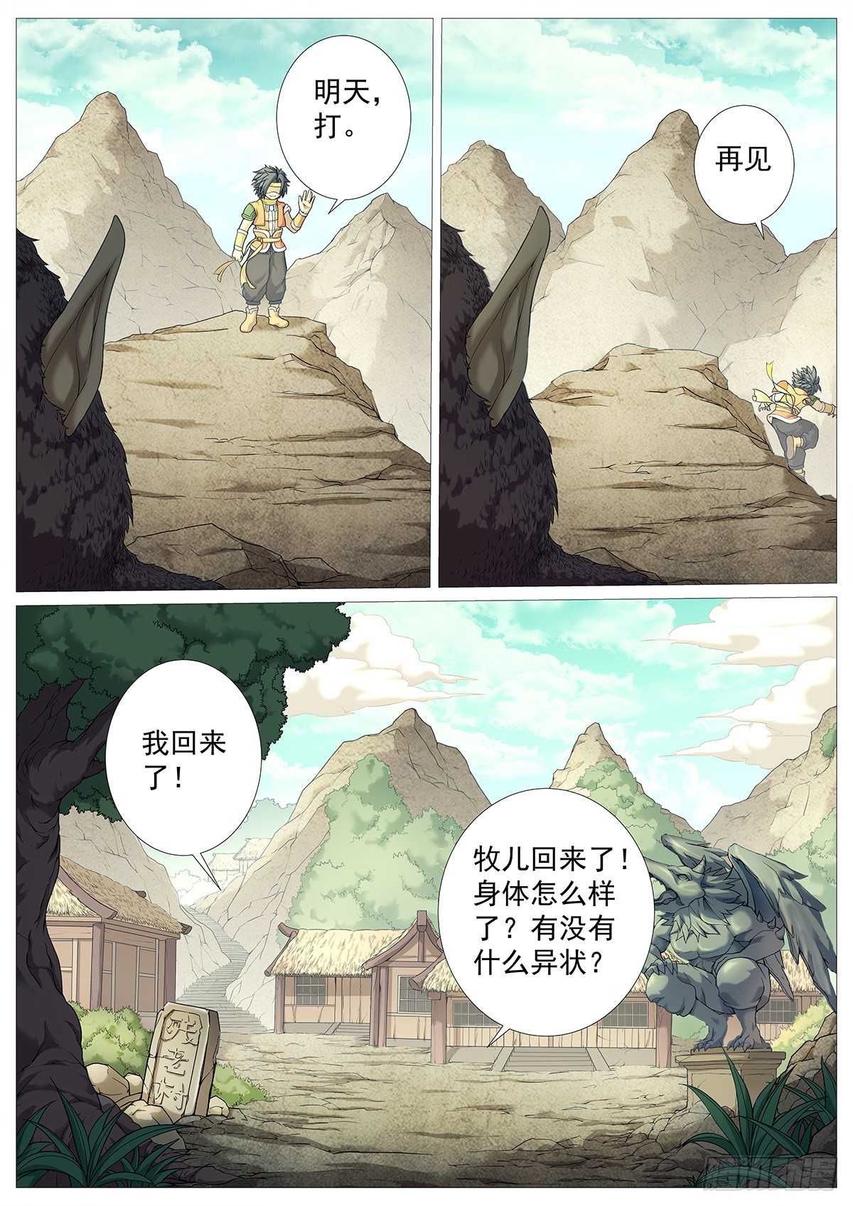 第二十二回：九重天开眼-第26话