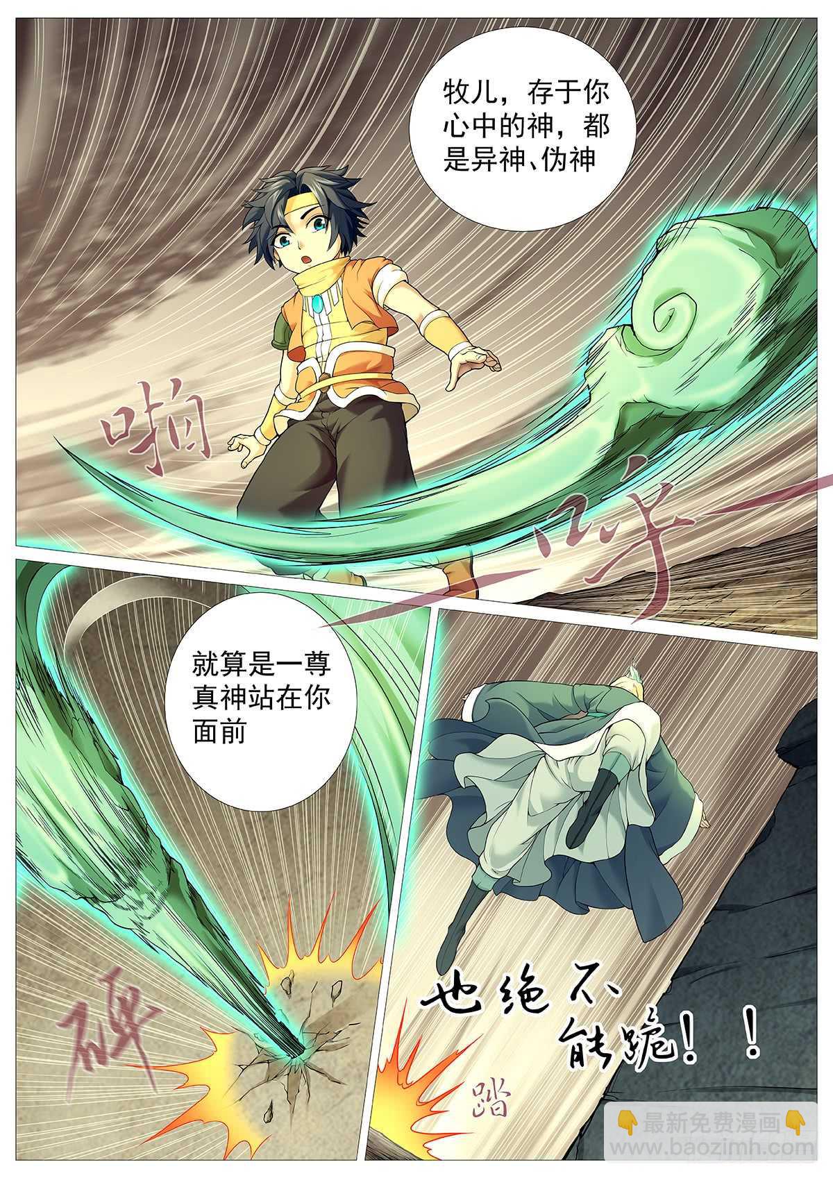 第二十二回：九重天开眼-第26话