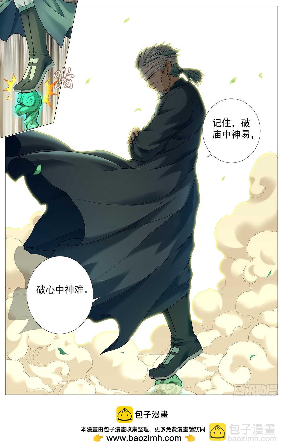 第二十二回：九重天开眼-第26话