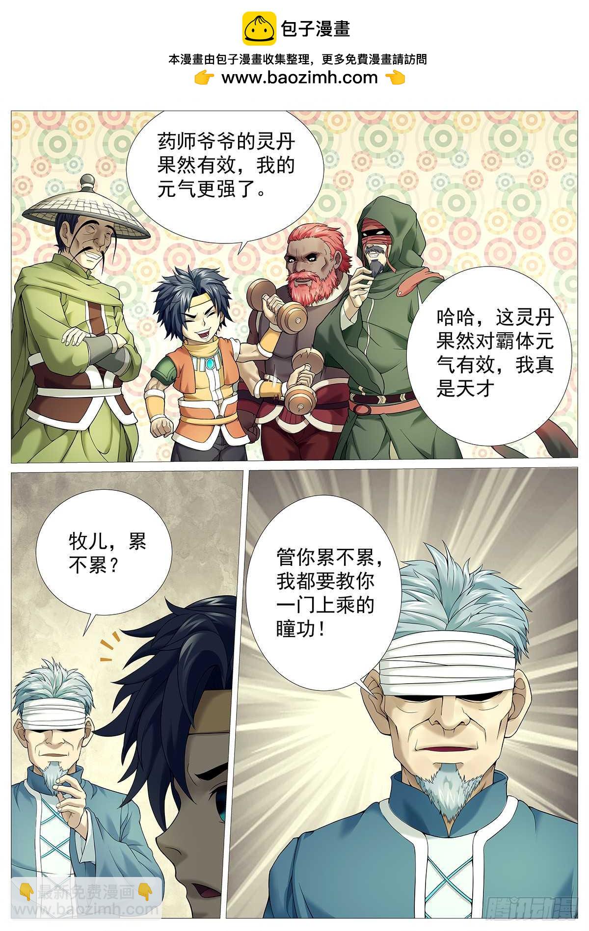 第二十二回：九重天开眼-第26话