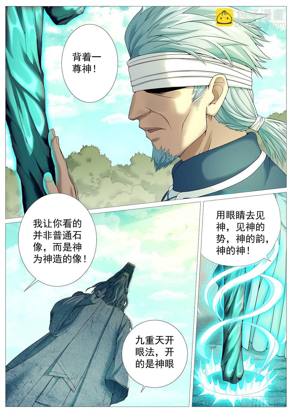 第二十二回：九重天开眼-第26话