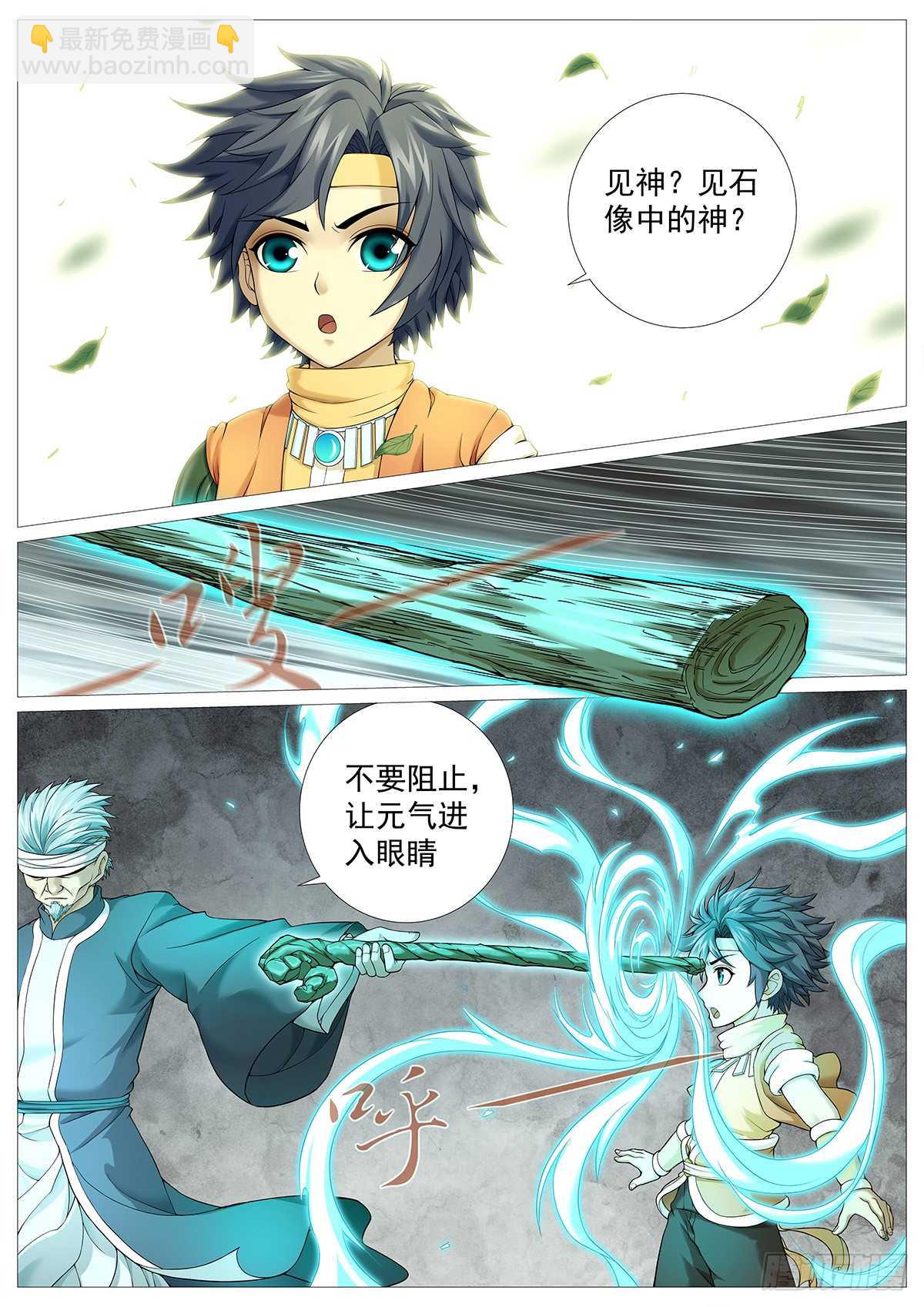 第二十二回：九重天开眼-第26话