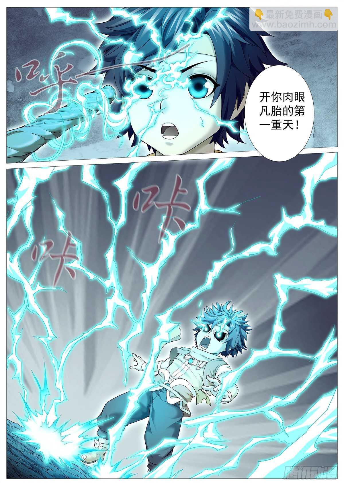 第二十二回：九重天开眼-第26话