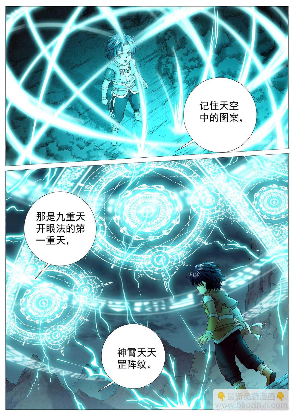 第二十二回：九重天开眼-第26话