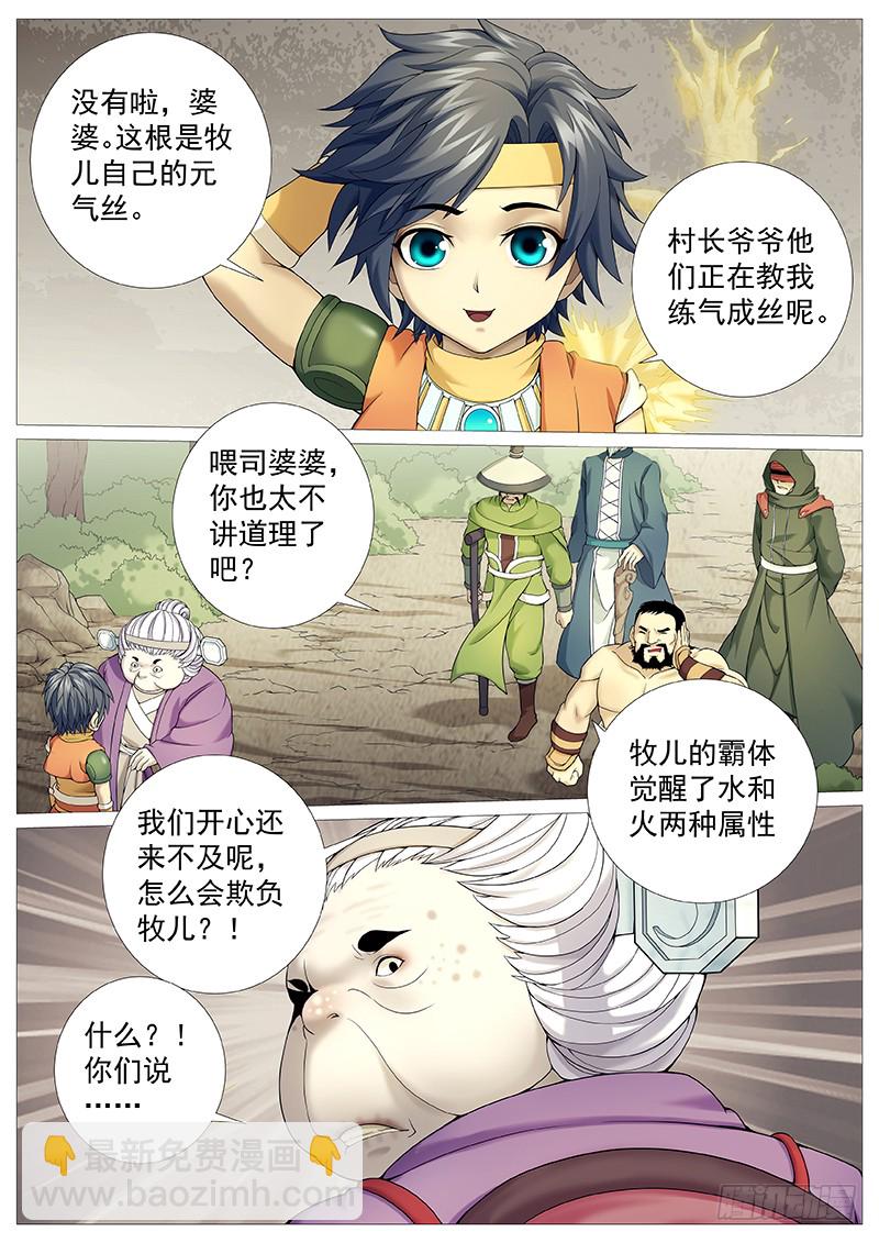 第二十四回：破神觉醒-第28话