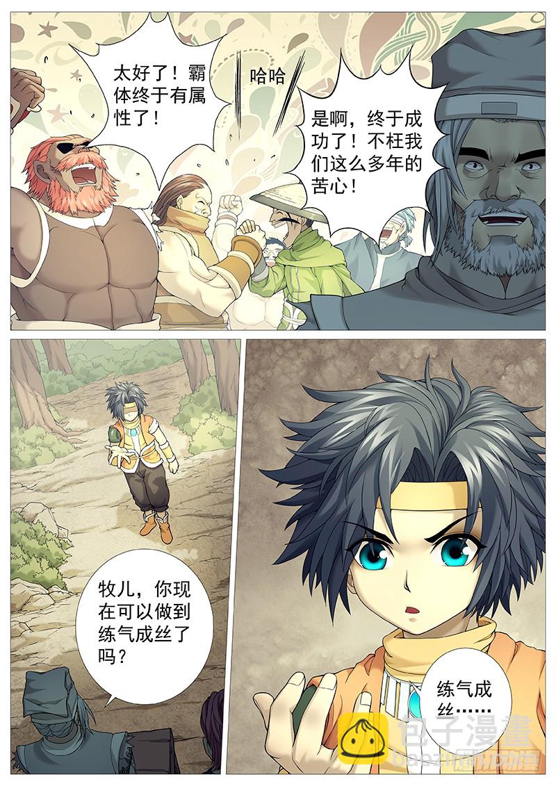 第二十四回：破神觉醒-第28话