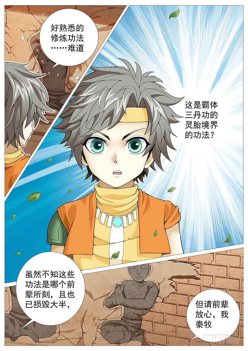 第二十六回：墙上人影-第30话