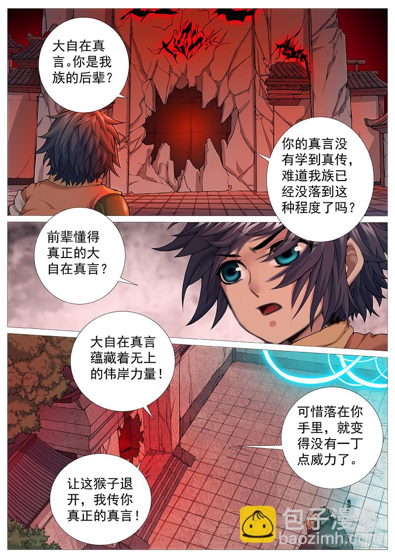 第二十六回：墙上人影-第30话