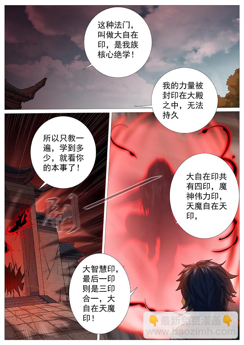 第二十六回：墙上人影-第30话