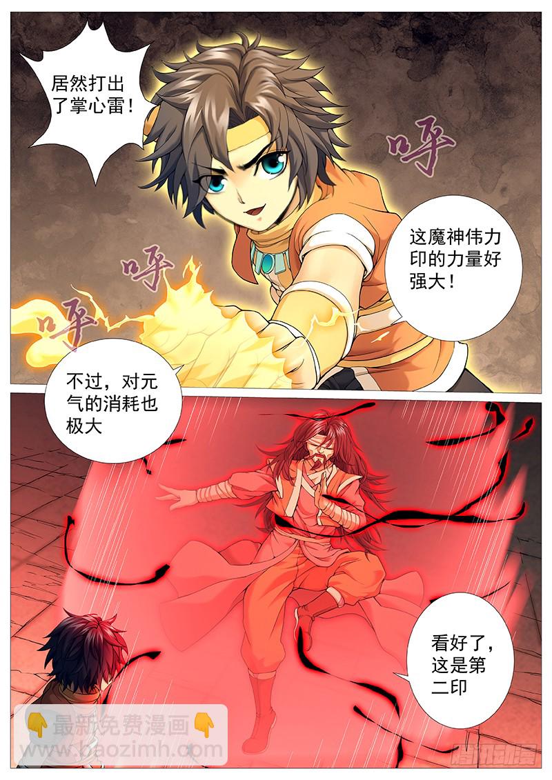 第二十六回：墙上人影-第30话