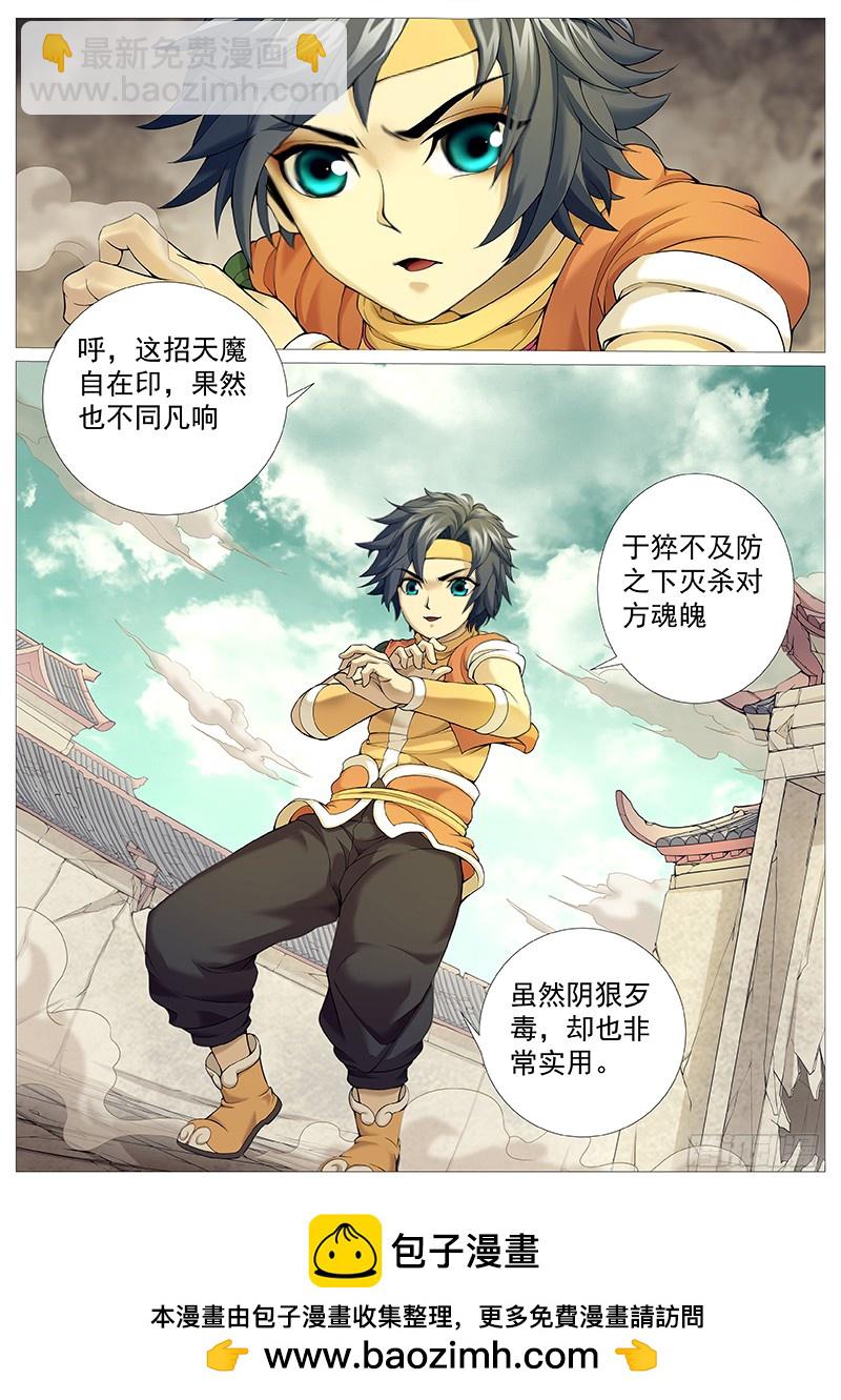 第二十六回：墙上人影-第30话