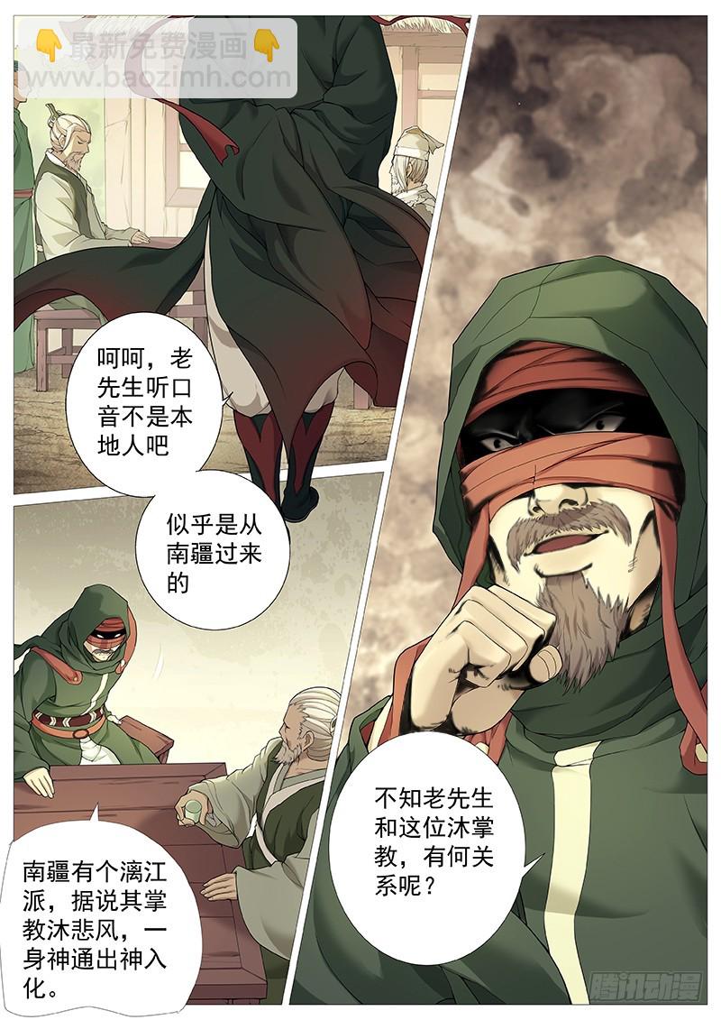 第二十八回：寻仇-第32话