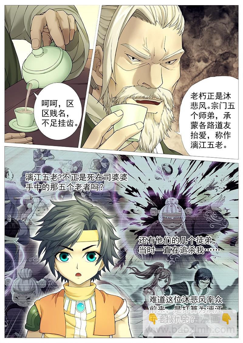 第二十八回：寻仇-第32话