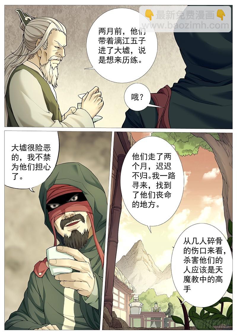 第二十八回：寻仇-第32话