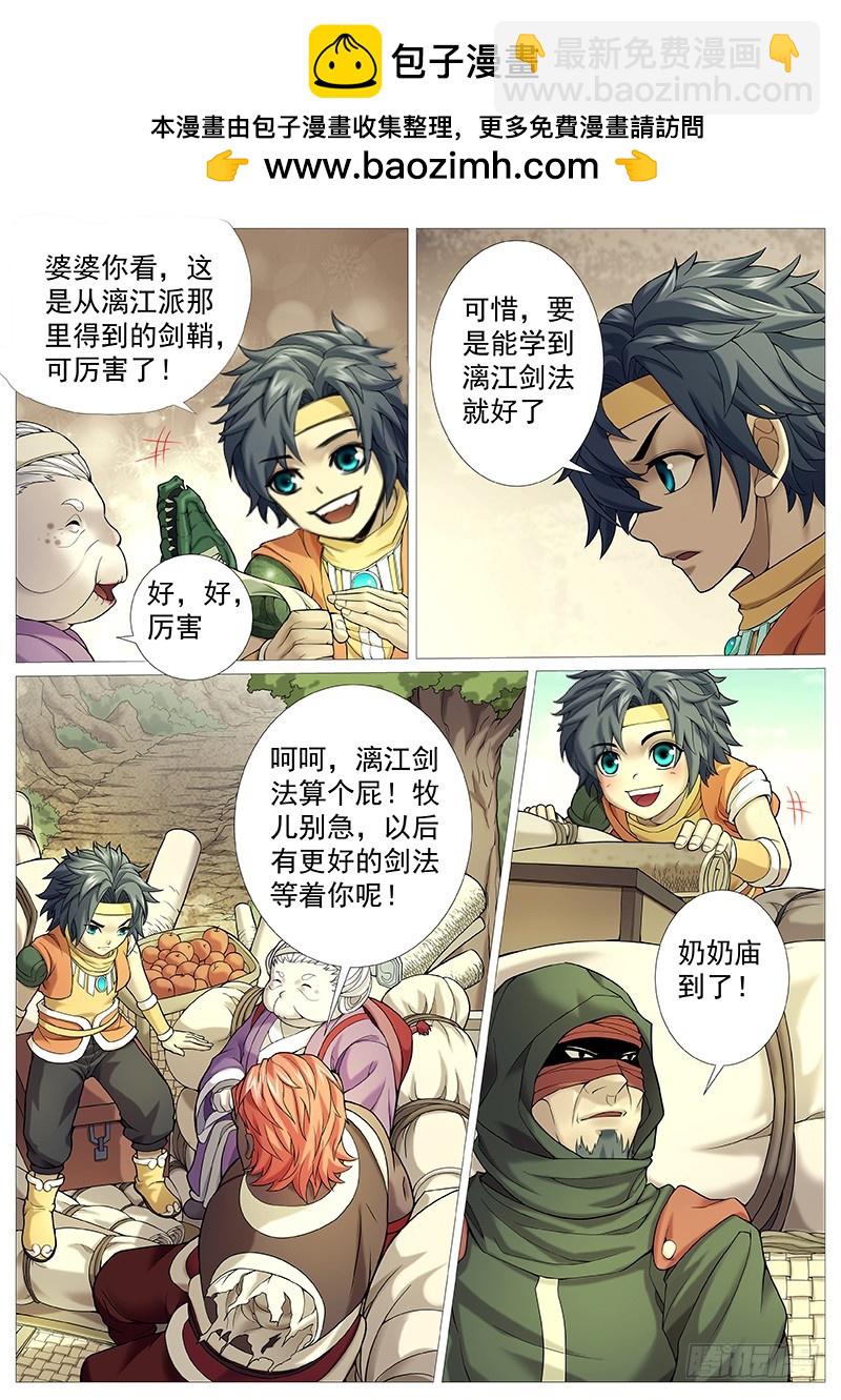 第三十回：奶奶庙赶集-第34话