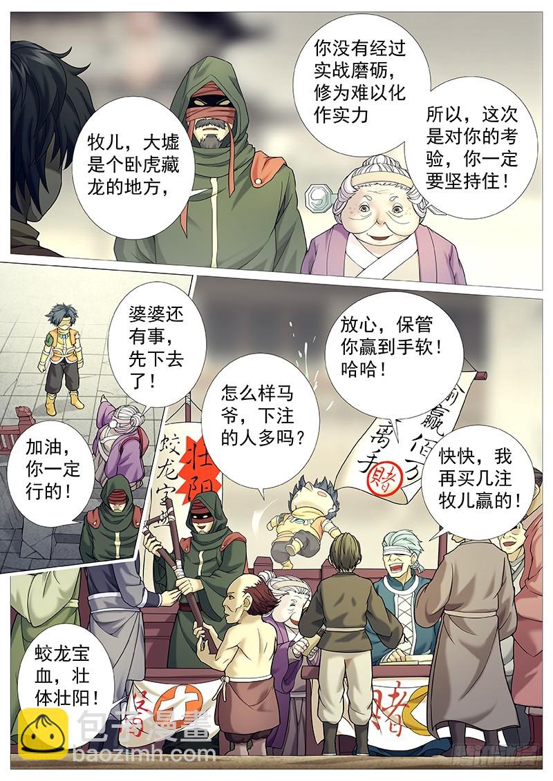 第三十回：奶奶庙赶集-第34话