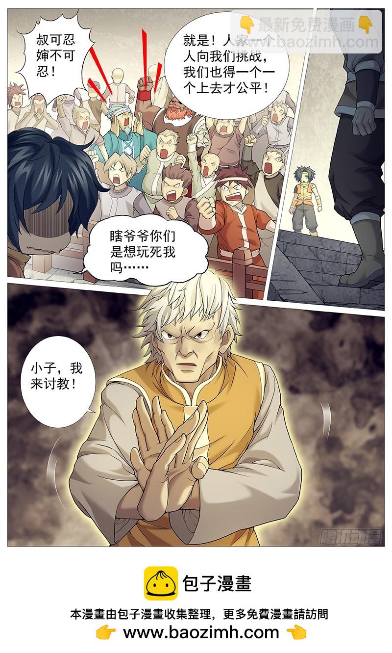 第三十回：奶奶庙赶集-第34话