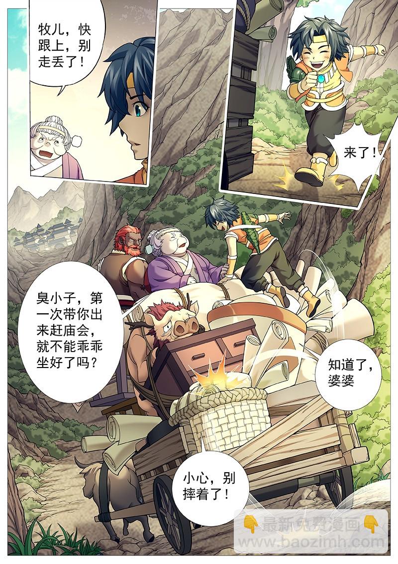 第三十回：奶奶庙赶集-第34话