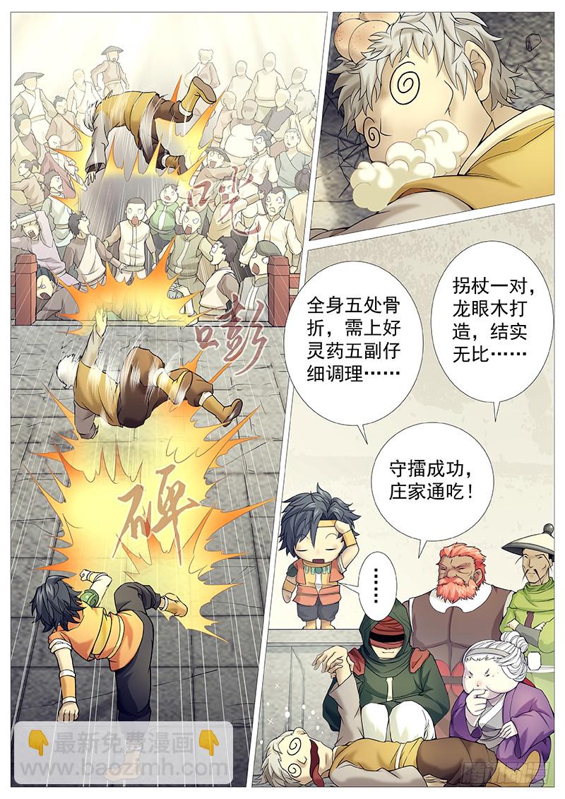 第三十一回：大雷音寺-第36话