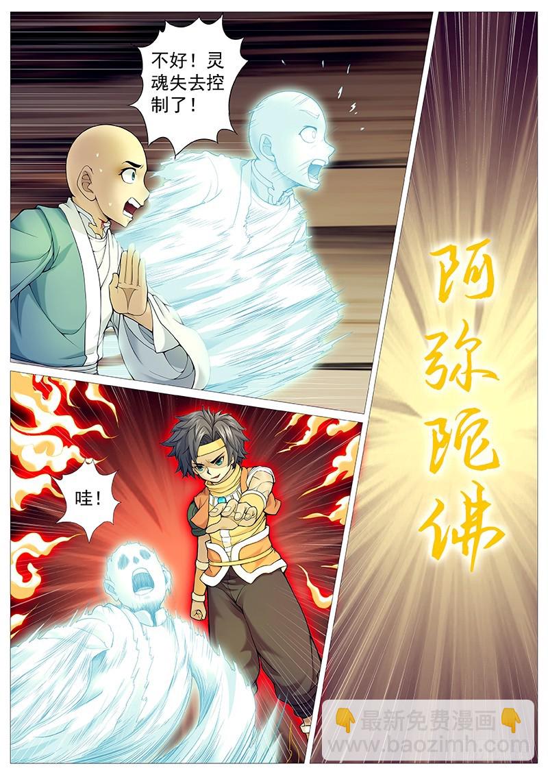 第三十四回：日照阳魂空中炼-第38话