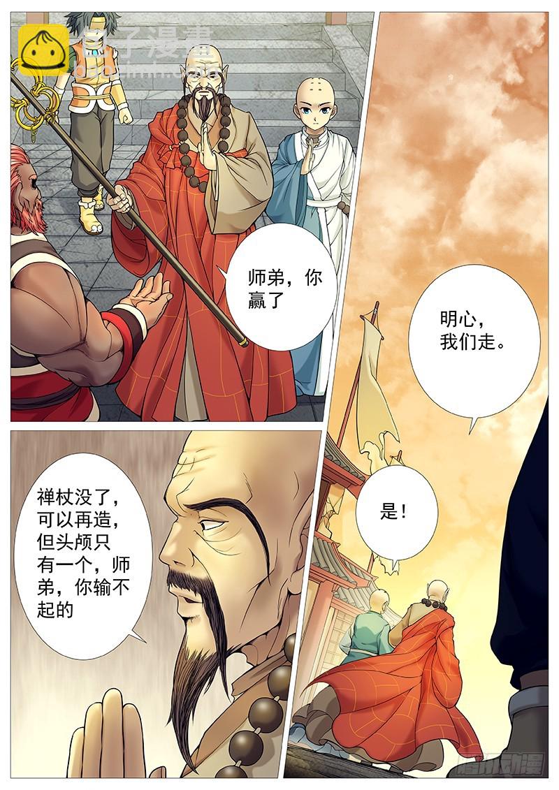 第三十四回：日照阳魂空中炼-第38话