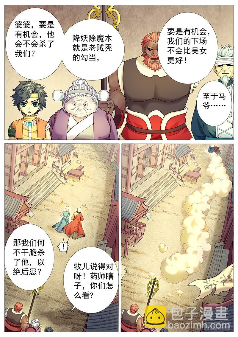 第三十四回：日照阳魂空中炼-第38话