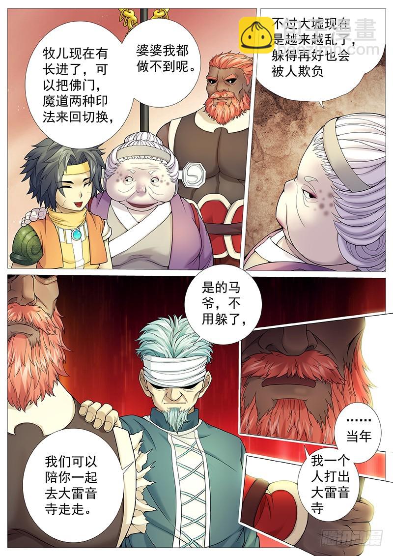 第三十四回：日照阳魂空中炼-第38话