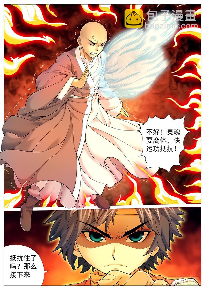 第三十四回：日照阳魂空中炼-第38话