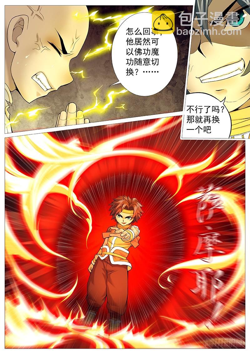 第三十四回：日照阳魂空中炼-第38话