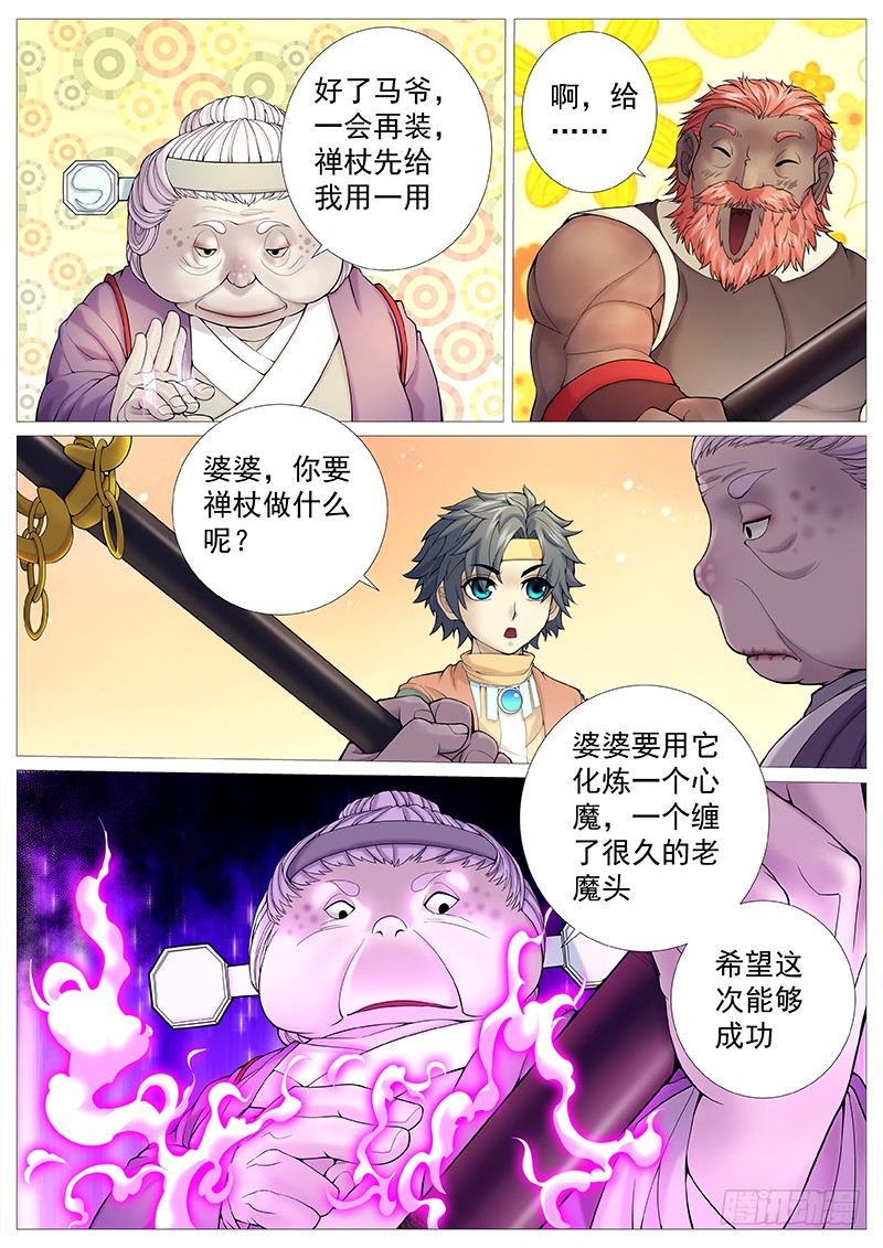 第三十五回：推刀-第40话