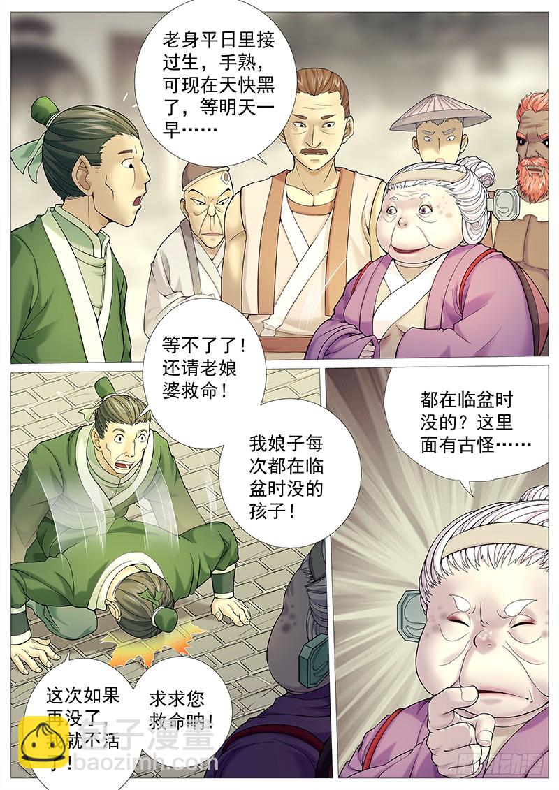 第三十五回：推刀-第40话