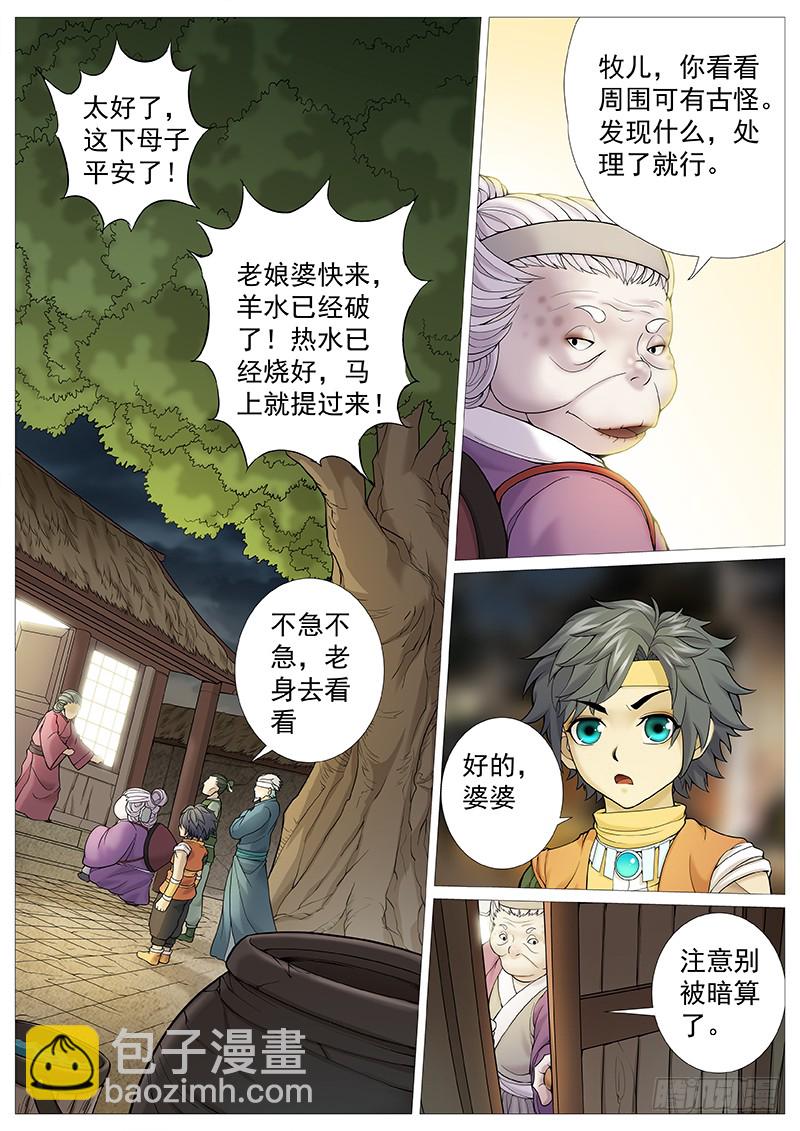 第三十五回：推刀-第40话