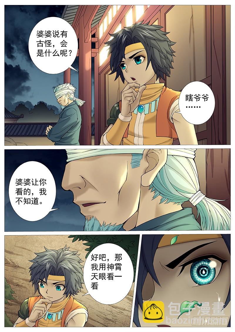 第三十五回：推刀-第40话