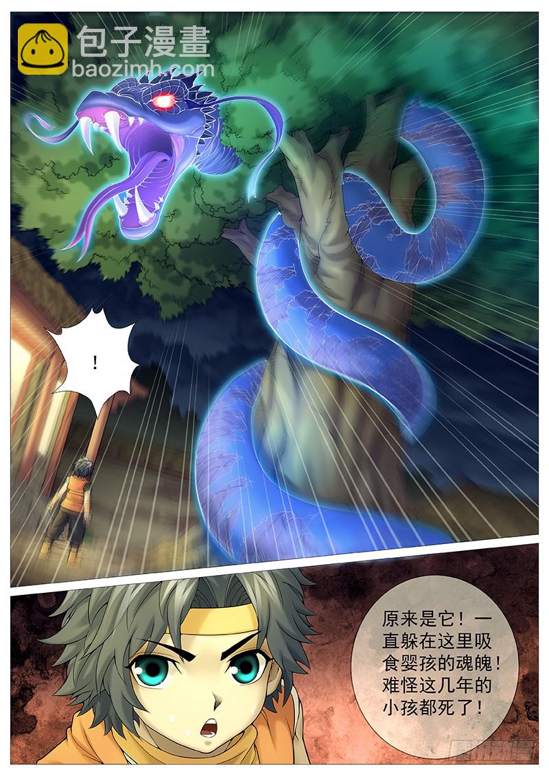 第三十五回：推刀-第40话