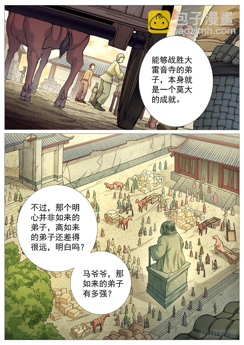 第三十五回：推刀-第40话