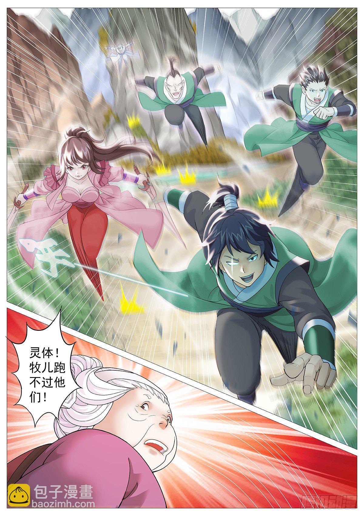 第六回：天魔造化功-第8话