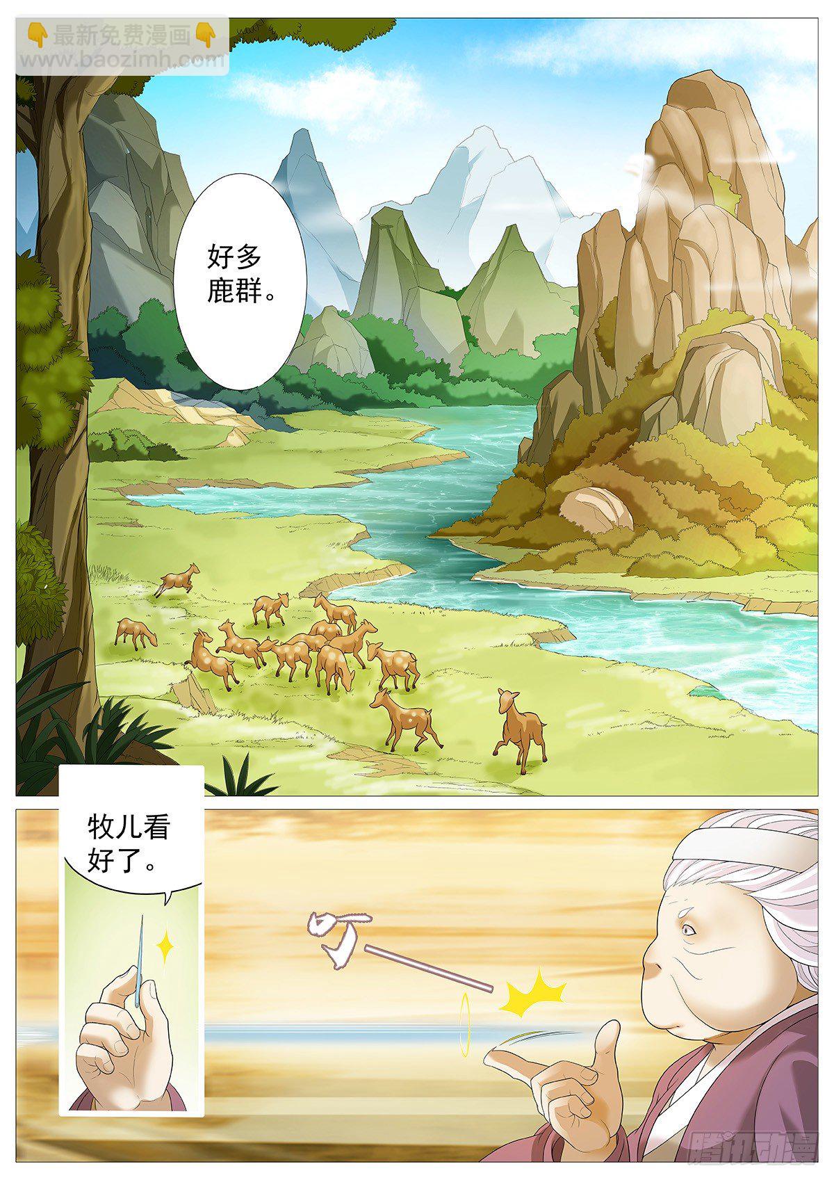 第六回：天魔造化功-第8话