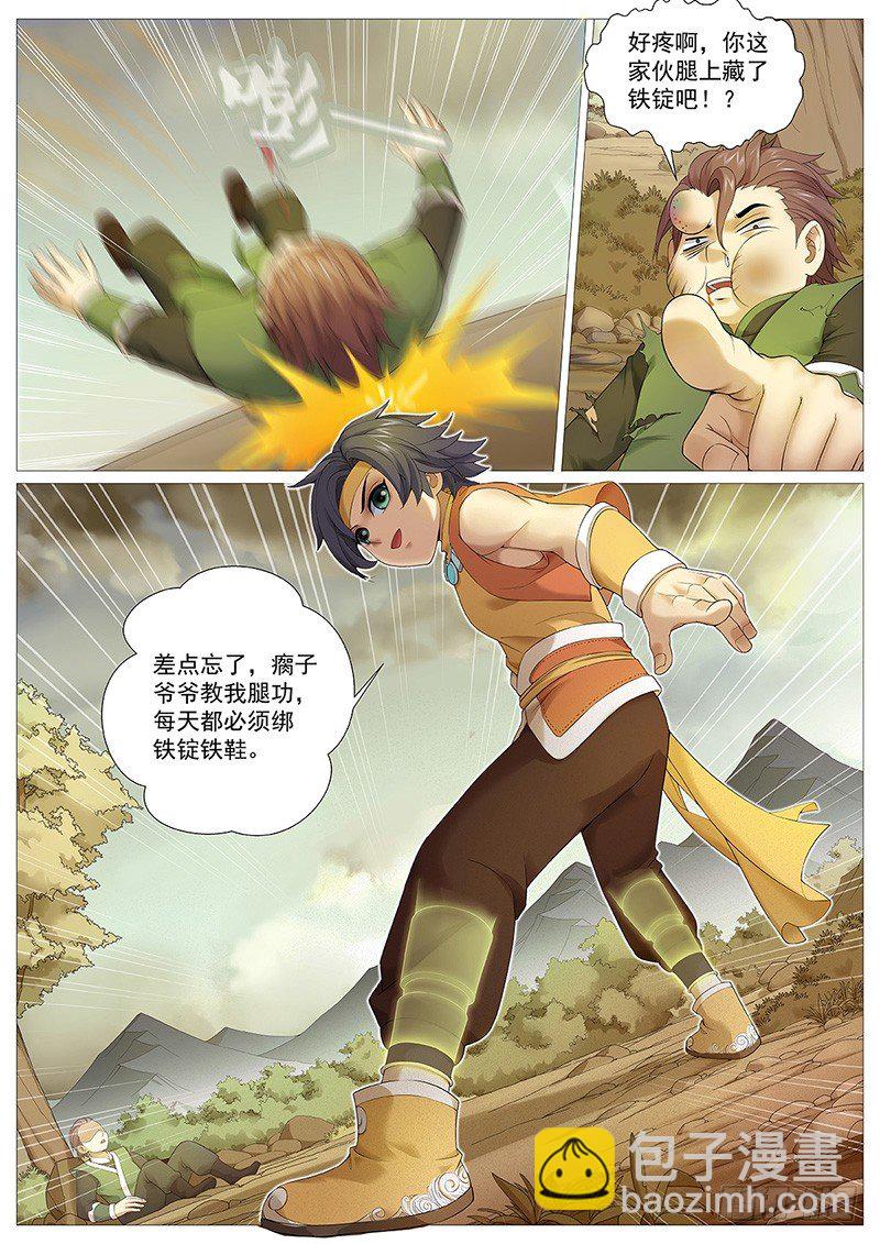 第七回：漓江派-第10话